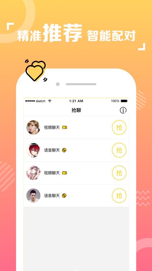 爱碰同城截图0