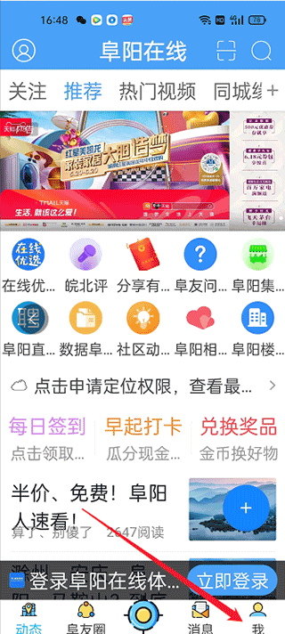 阜阳在线app截图0