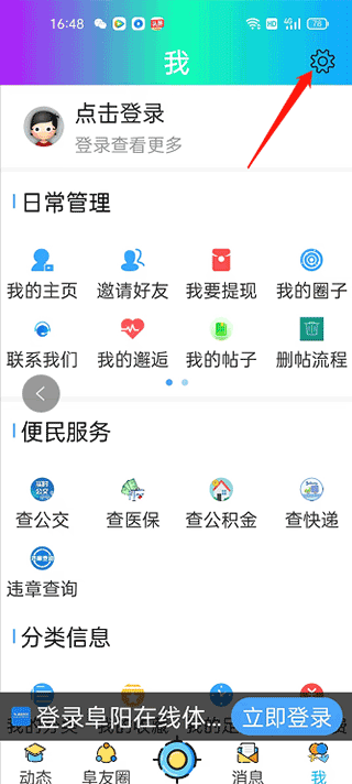 阜阳在线app截图1