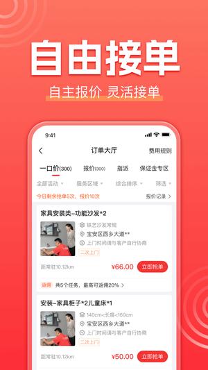 鲁班到家师傅版截图