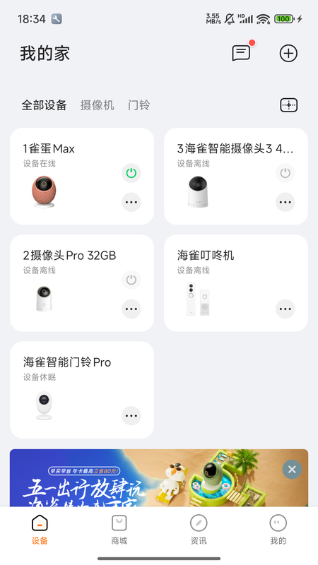 海雀app截图0