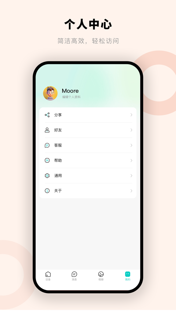 摩尔智慧截图0