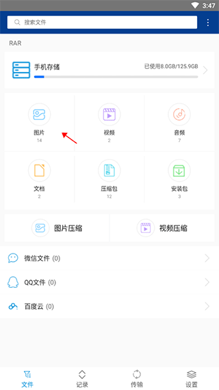 rar解压软件手机版截图0
