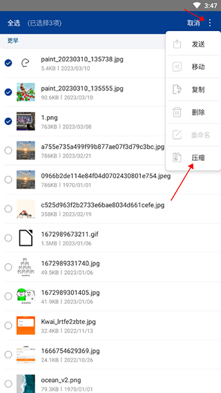 rar解压软件手机版截图2