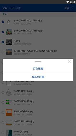 rar解压软件手机版截图3