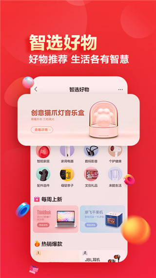 联想智选最新版截图