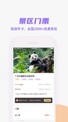 携龙商旅截图