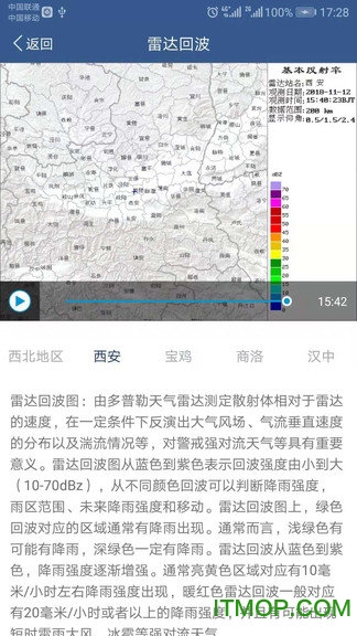 宁夏智慧气象截图