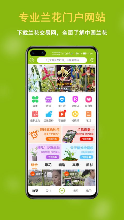 兰花交易网app截图0