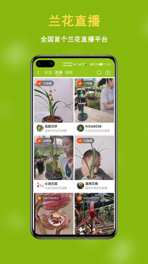 兰花交易网app截图2