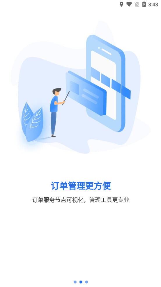 蓝服师傅截图