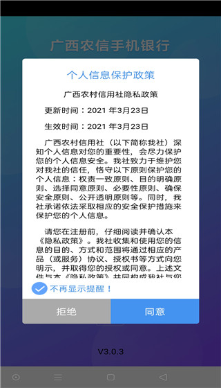 广西农信最新版本3.0截图0