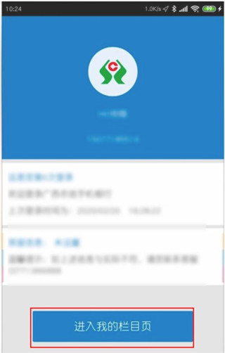广西农信最新版本3.0截图2