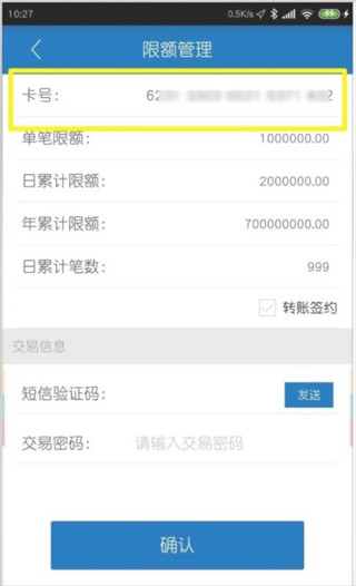 广西农信最新版本3.0截图4