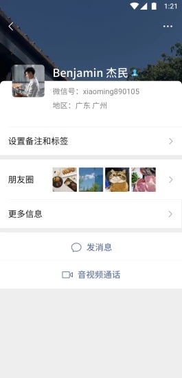 微信可修改微信号版本截图0