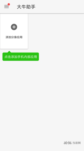 大牛助手app 安卓版2.1.7截图