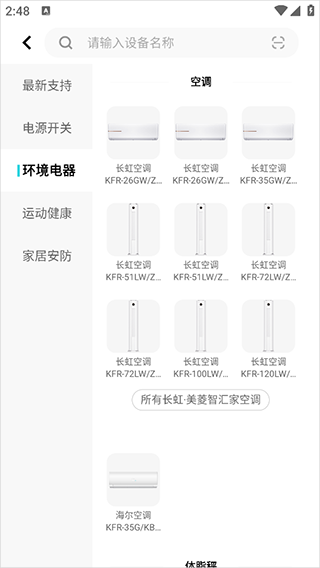 vivo智慧生活app截图2