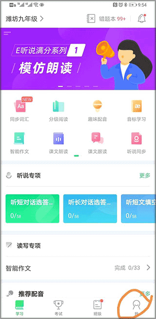 E听说中学学生端app截图0