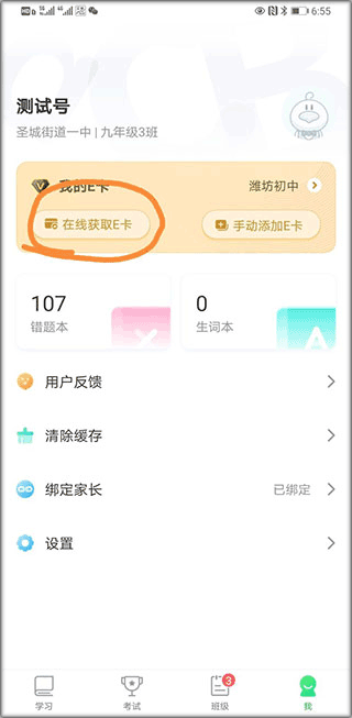E听说中学学生端app截图1