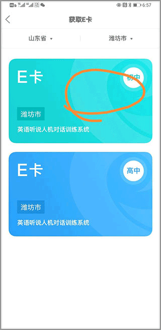E听说中学学生端app截图2