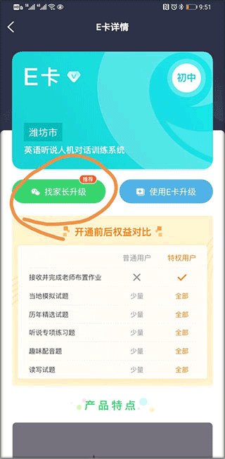 E听说中学学生端app截图3