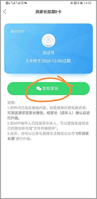E听说中学学生端app截图4
