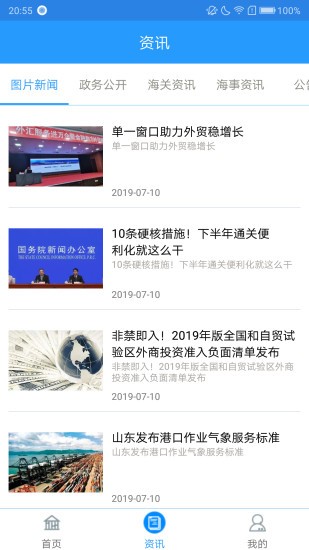 口岸一站通截图0