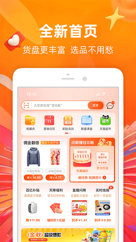 淘宝联盟app截图0