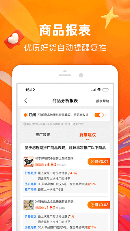 淘宝联盟app截图1