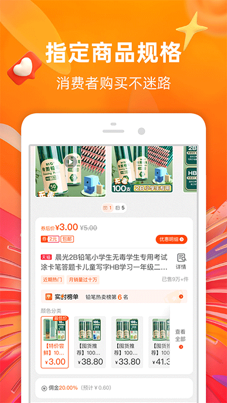 淘宝联盟app截图2