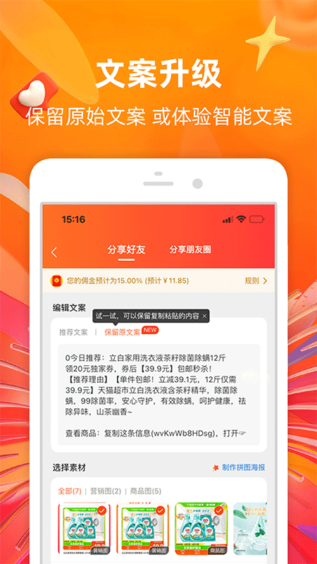 淘宝联盟app截图3
