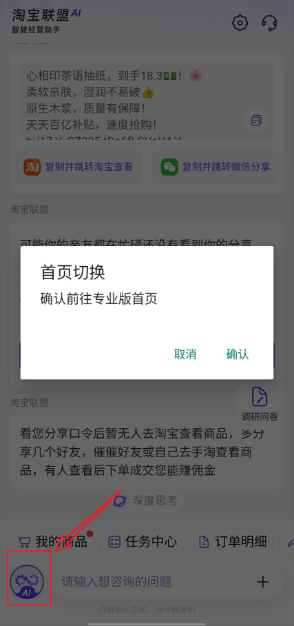 淘宝联盟app截图4