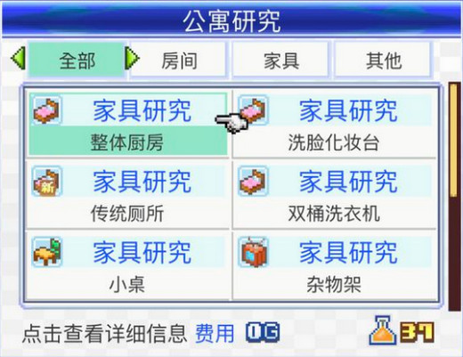 幸福公寓物语官方版截图