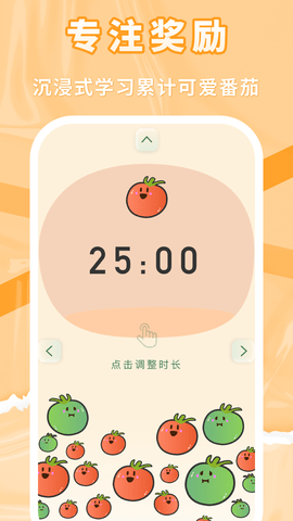 番茄上岸截图