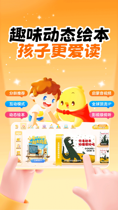 叫叫绘本app截图0