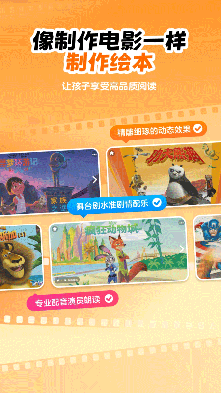 叫叫绘本app截图1