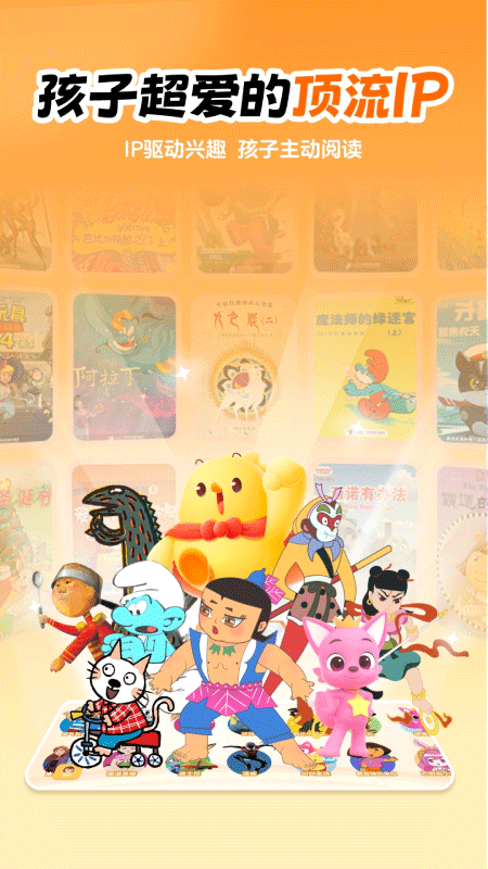 叫叫绘本app截图2