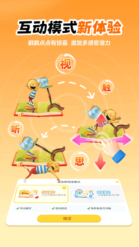 叫叫绘本app截图3