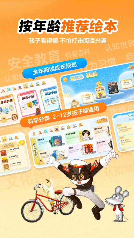 叫叫绘本app截图4