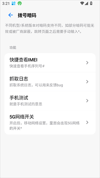 玄戒工具箱截图