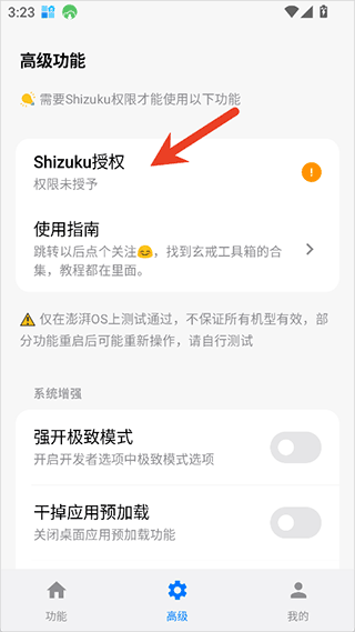 玄戒工具箱截图