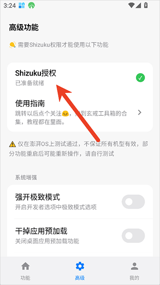玄戒工具箱截图