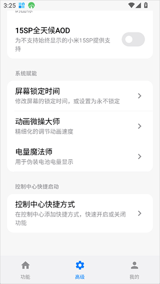 玄戒工具箱截图
