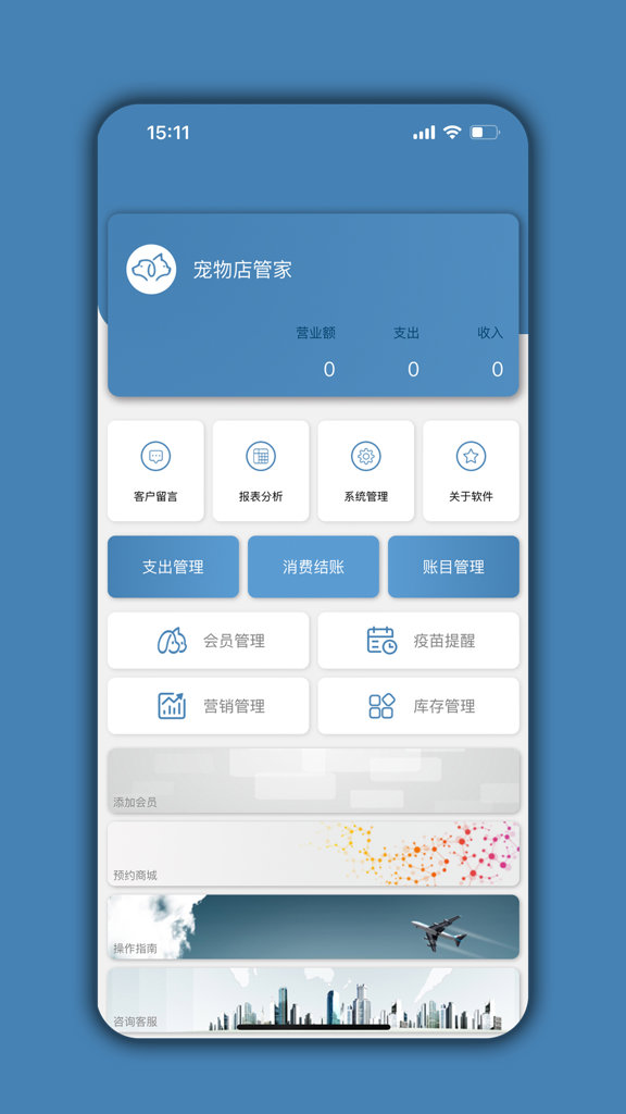 店管家截图