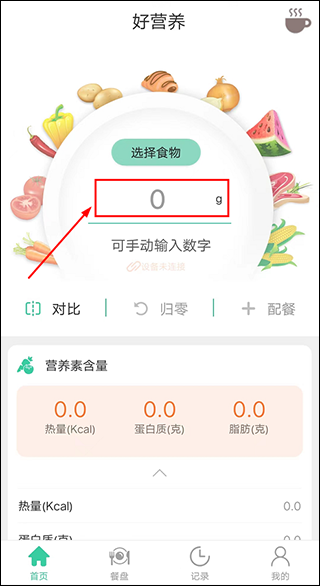 好营养app截图0