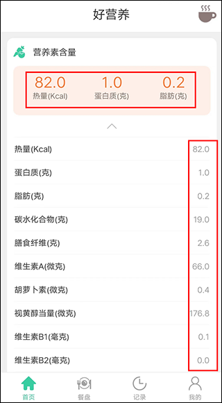 好营养app截图2