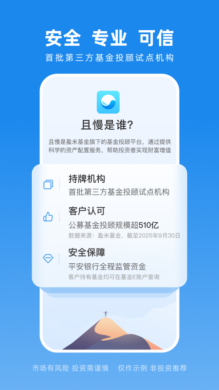 且慢基金平台截图0
