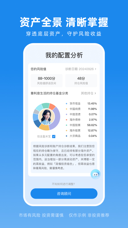 且慢基金平台截图2