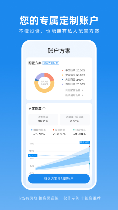 且慢基金平台截图3