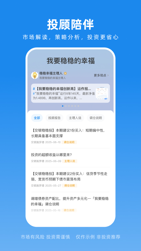 且慢基金平台截图4